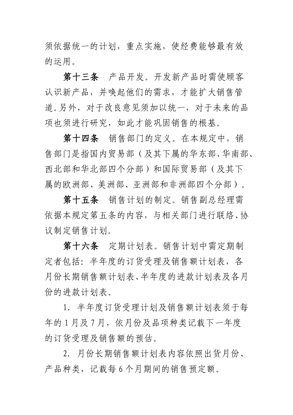 销售管理制度.doc_第3页