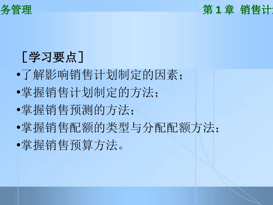 销售计划管理.ppt_第2页