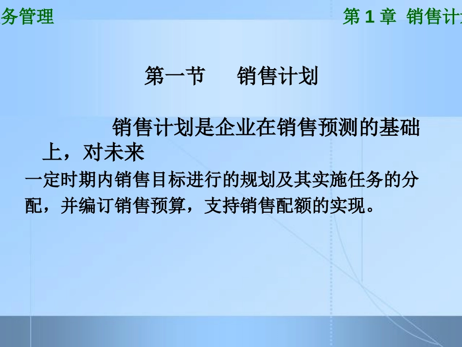 销售计划管理.ppt_第3页