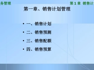 销售计划管理.ppt