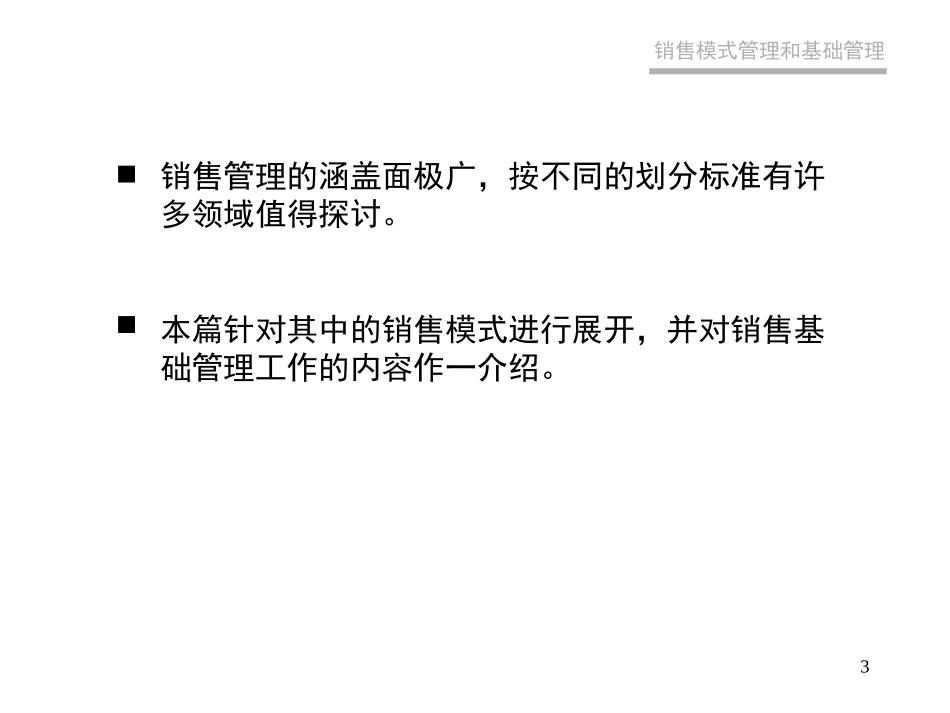 销售模式管理.ppt_第3页