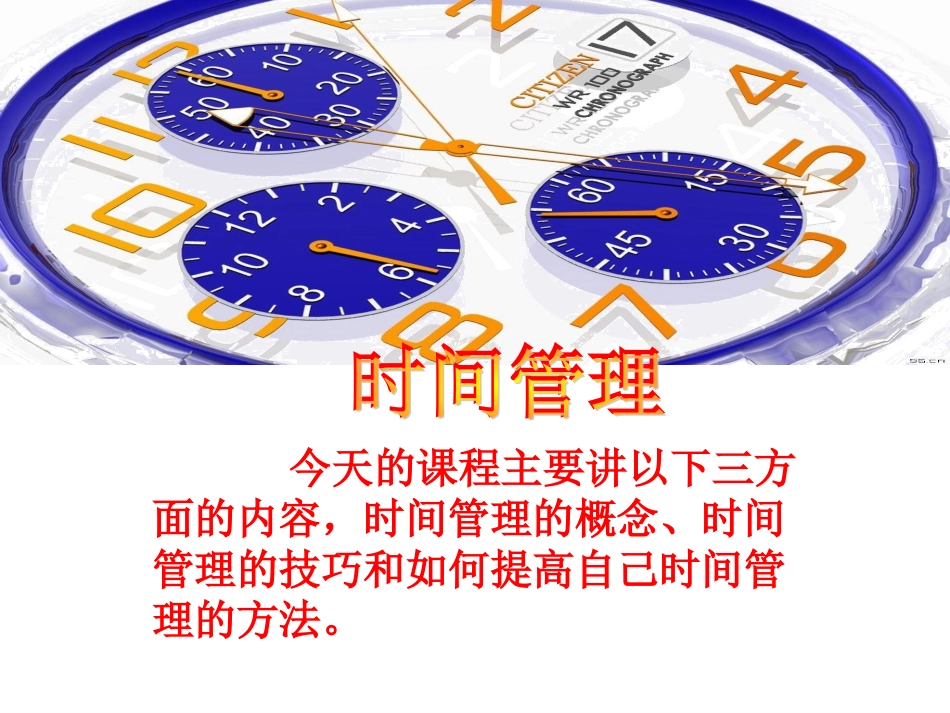 销售时间管理.ppt_第1页
