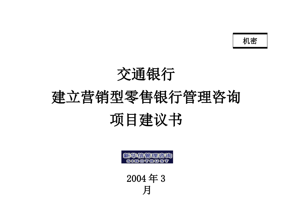 交通银行.ppt_第1页