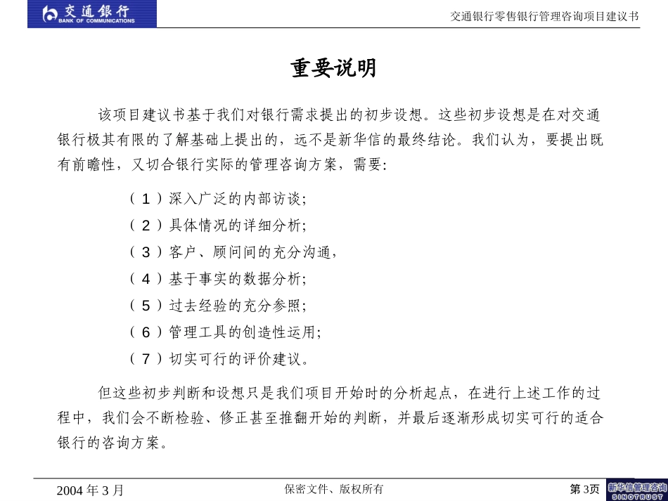 交通银行.ppt_第3页