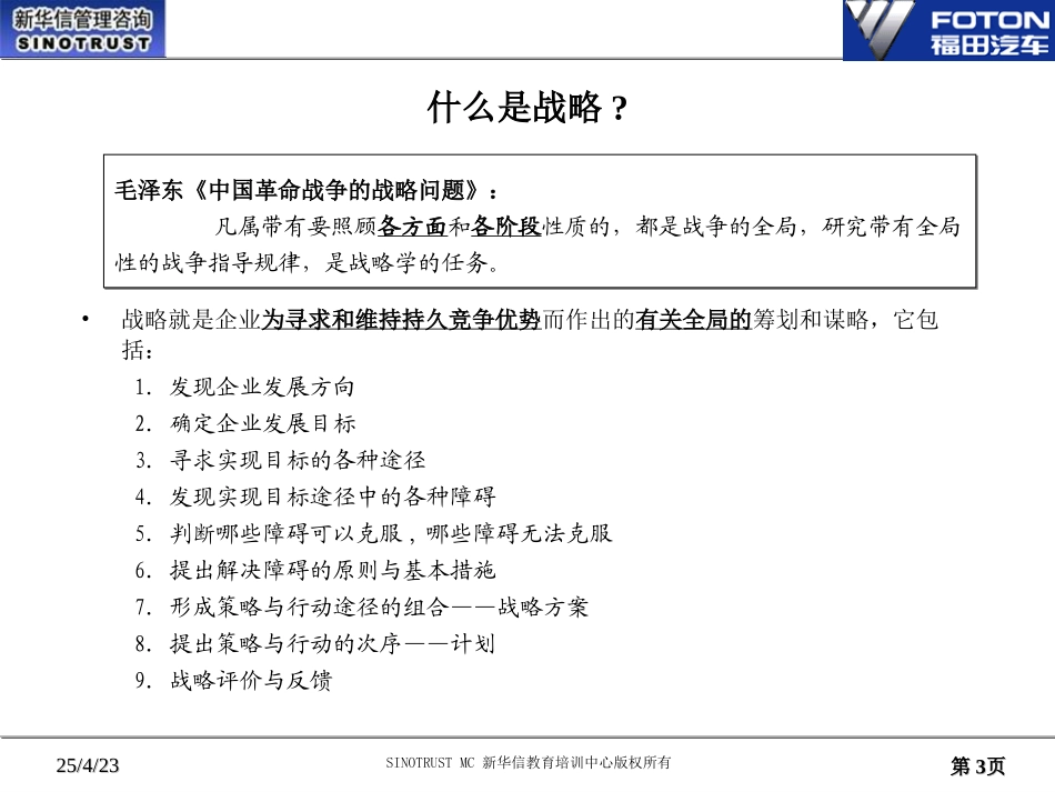 企业战略发展实务.ppt_第3页