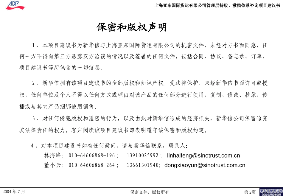 上海亚东国际货运项目建议书.ppt_第2页