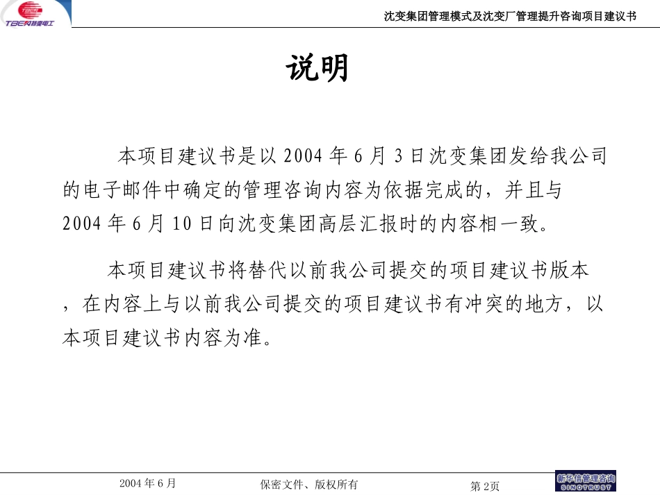 沈变集团管理咨询项目合同附件-新华信20040622.ppt_第2页
