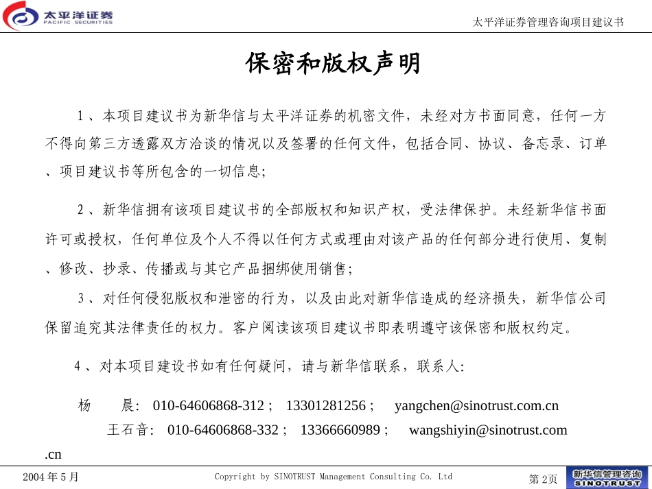 太平洋证券proposal.ppt_第2页