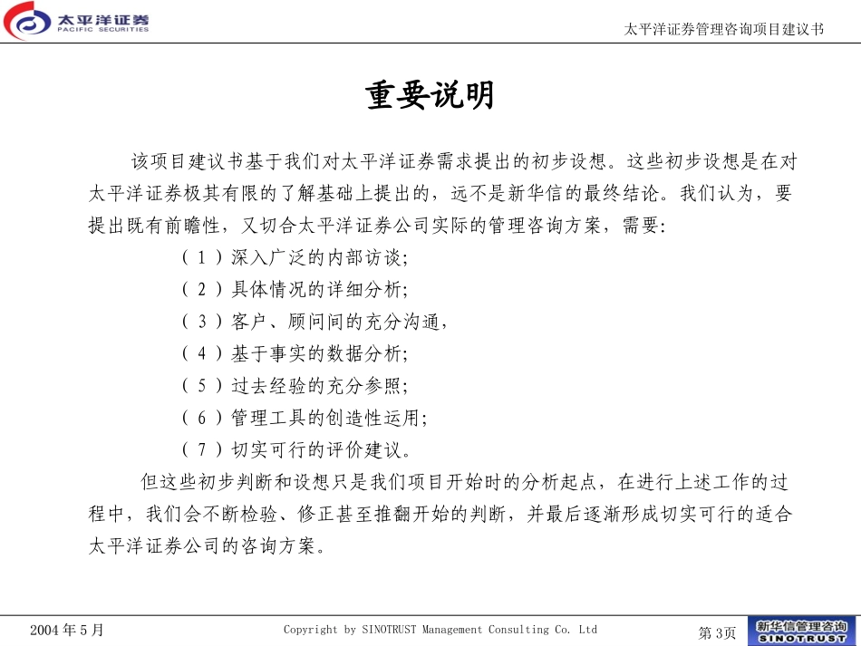 太平洋证券proposal.ppt_第3页