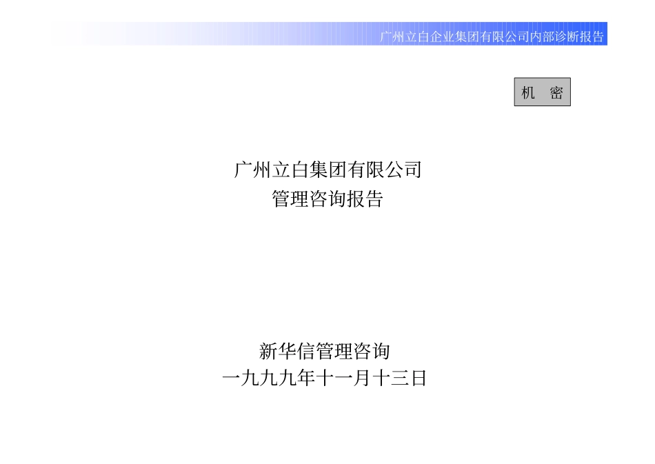 libai-final991118.pdf_第1页