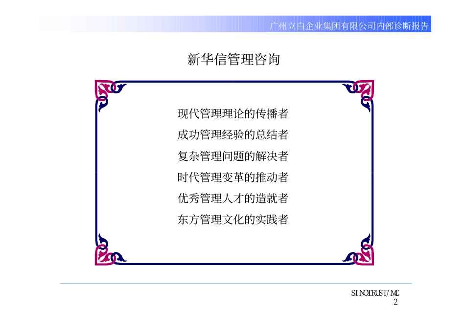 广州立白集团有限公司管理咨询报告991113.pdf_第2页