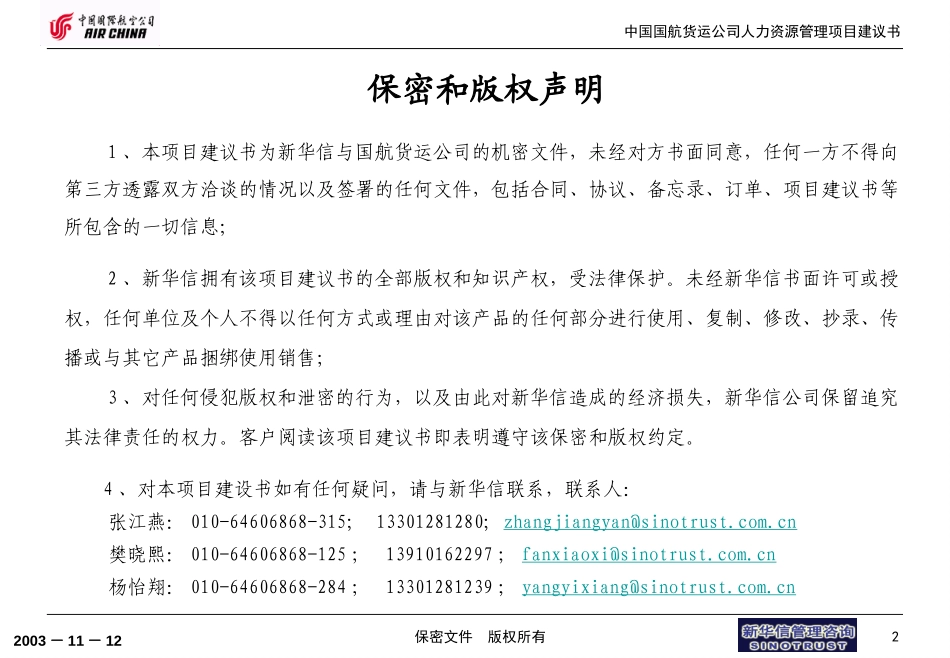 国航货运项目建议书031112F.ppt_第2页