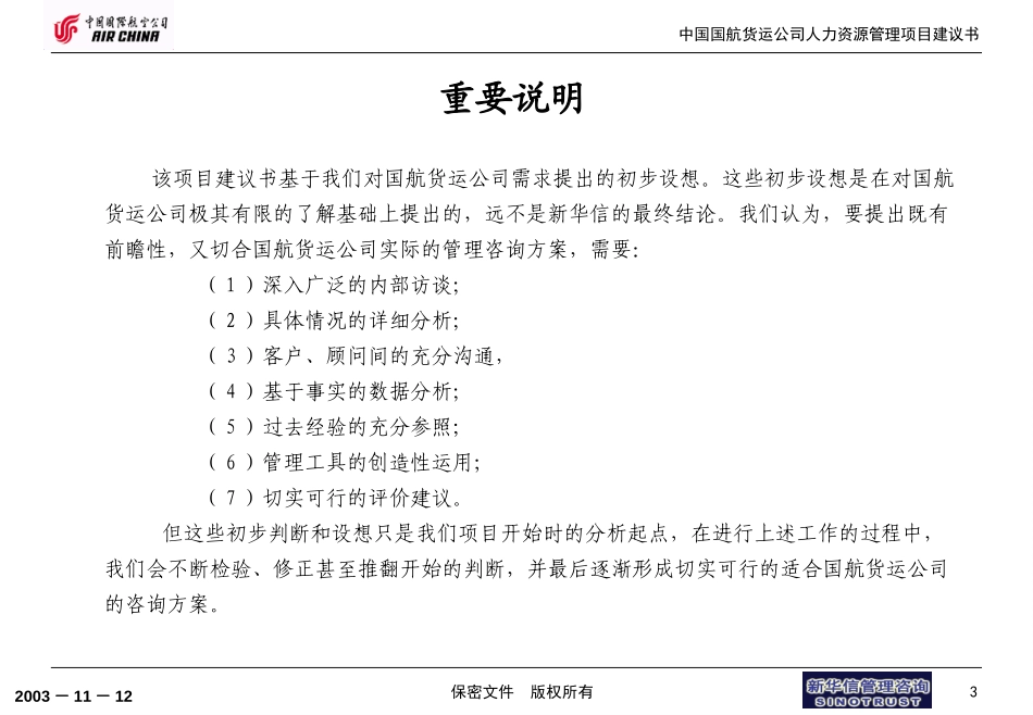 国航货运项目建议书031112F.ppt_第3页