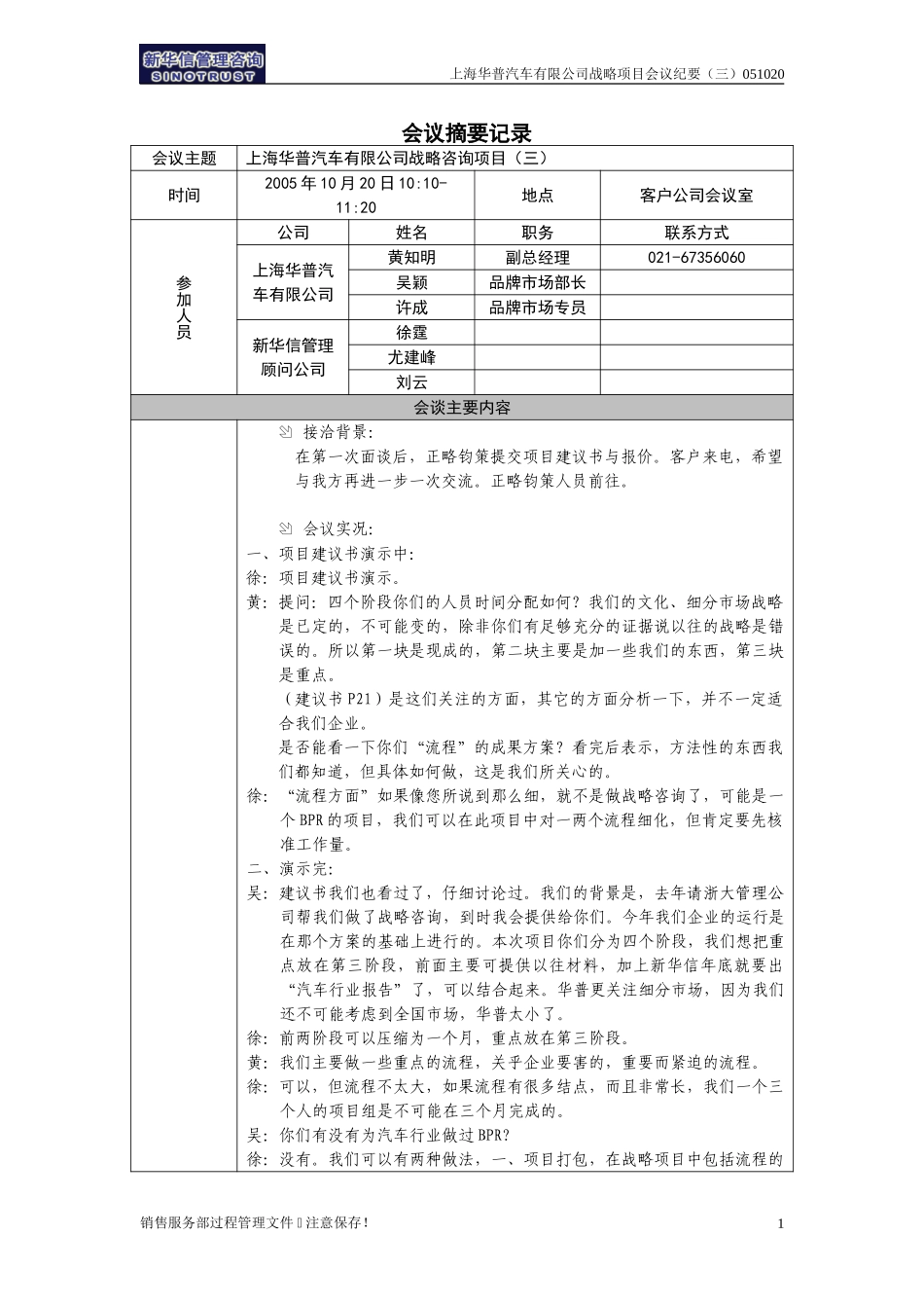 上海华普汽车有限公司战略咨询项目第2次会议纪要（三）--上海051020.doc_第1页