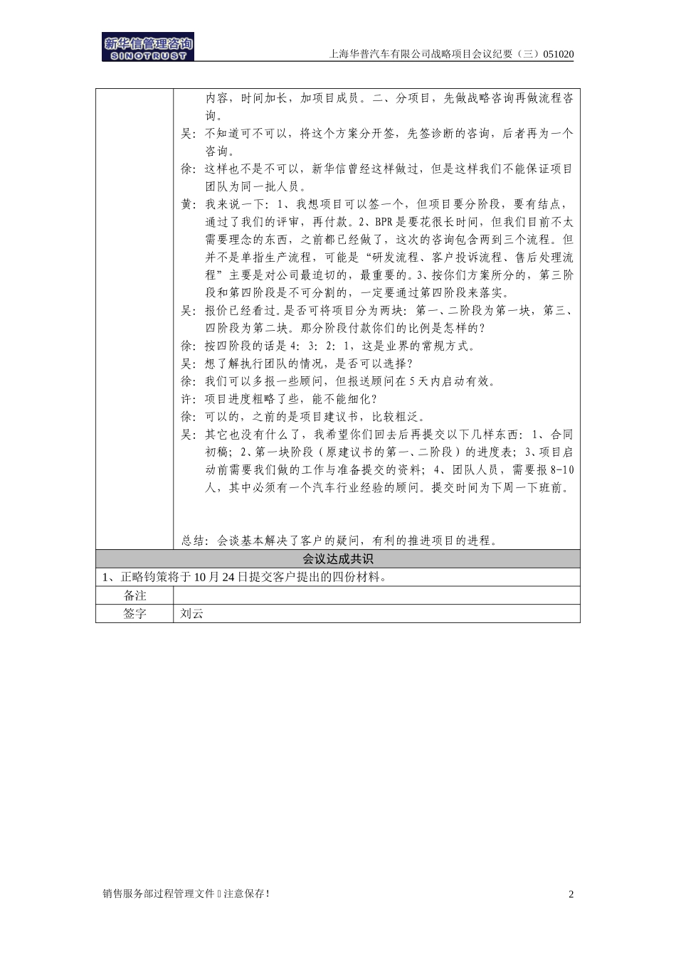 上海华普汽车有限公司战略咨询项目第2次会议纪要（三）--上海051020.doc_第2页