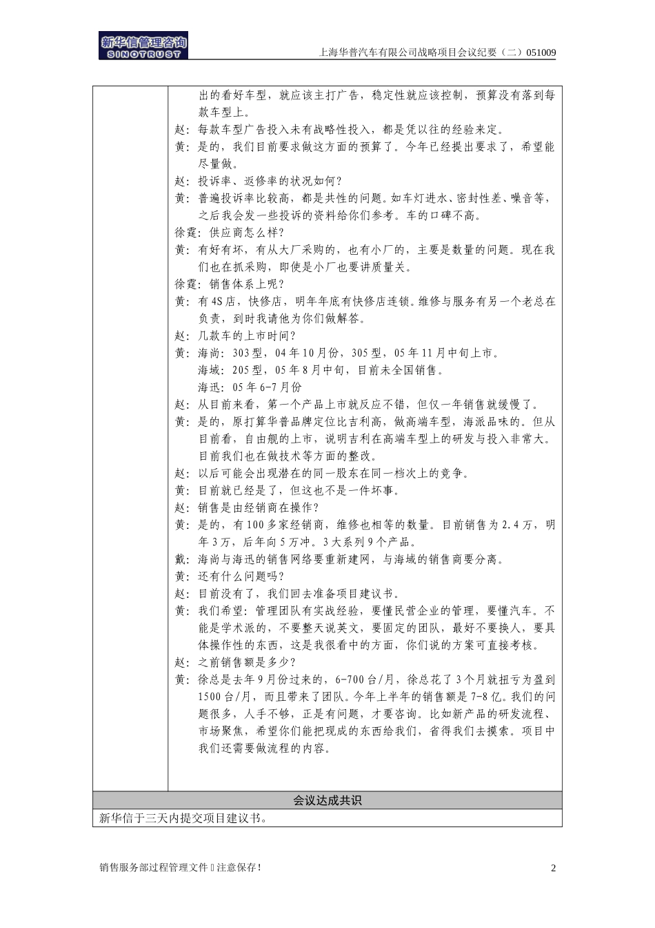 上海华普汽车有限公司战略咨询项目会议纪要（二）--上海051009.doc_第2页