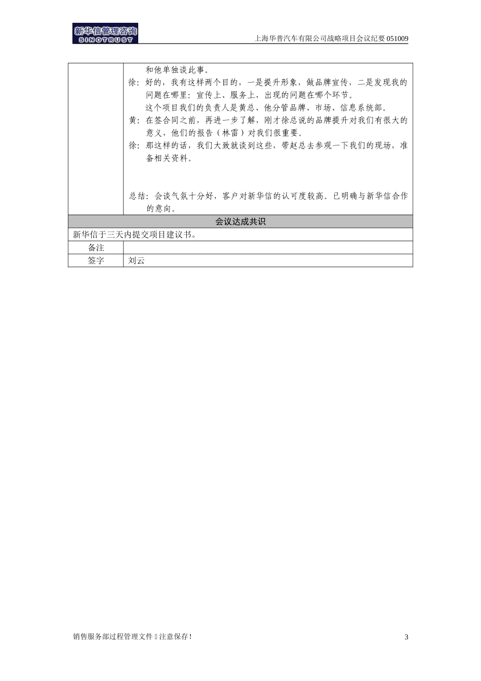 上海华普汽车有限公司战略咨询项目会议纪要--上海051009.doc_第3页