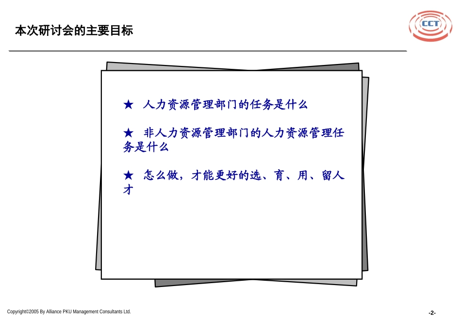 taolun3.ppt_第2页