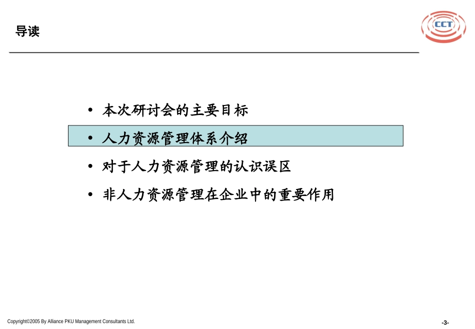 taolun3.ppt_第3页