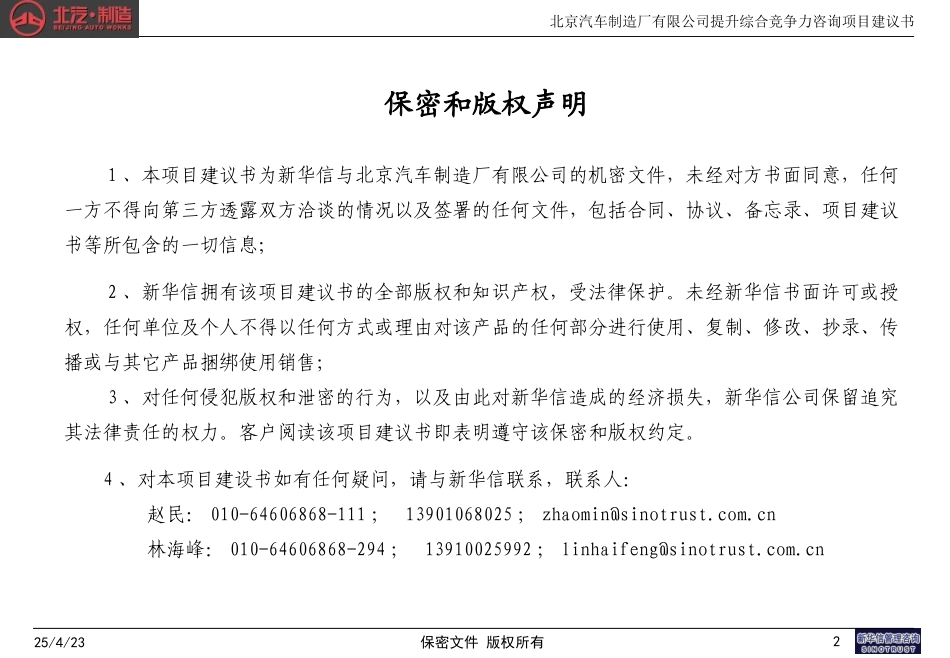 北京汽车制造公司项目建议书终稿0702.ppt_第2页