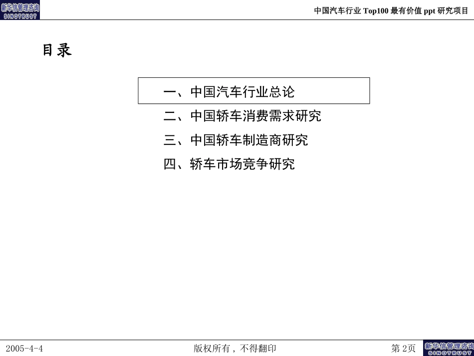 中国汽车行业PPT.ppt_第2页