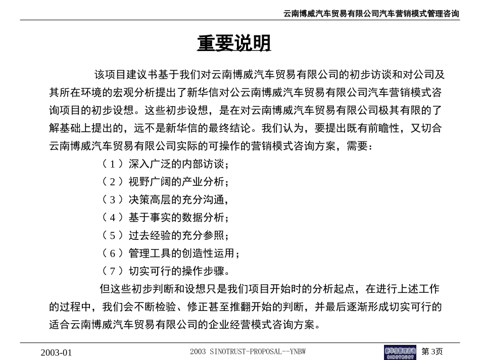 云南博威汽车营销模式项目建议书030115.ppt_第3页