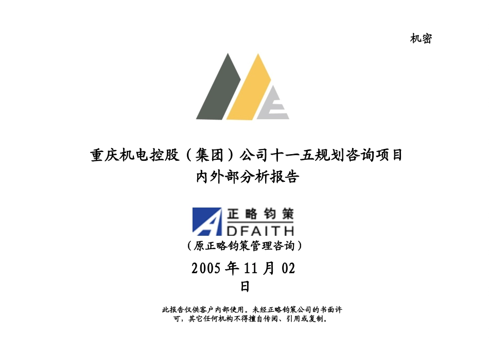 0906内外部报告汇总.ppt_第1页