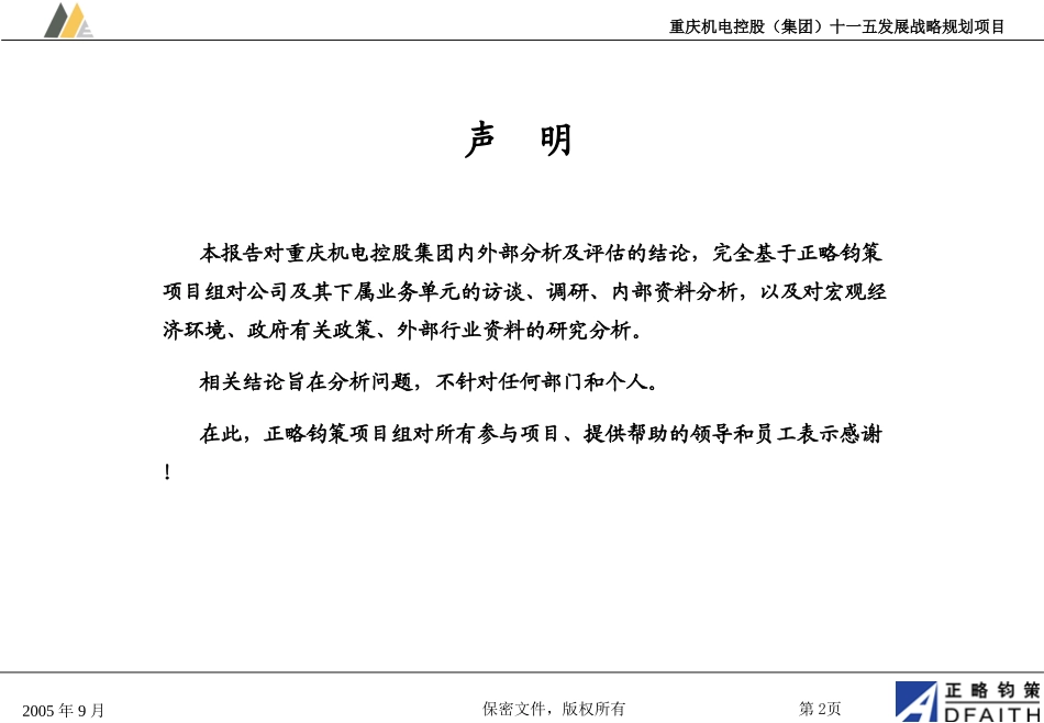 0906内外部报告汇总.ppt_第2页