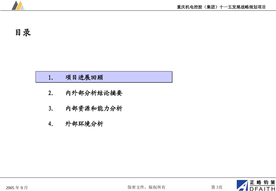 0906内外部报告汇总.ppt_第3页