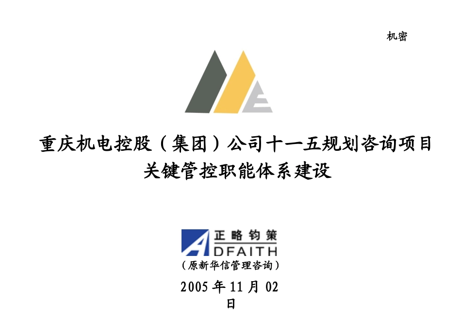 1102提交初稿：职能体系建设方案.ppt_第1页
