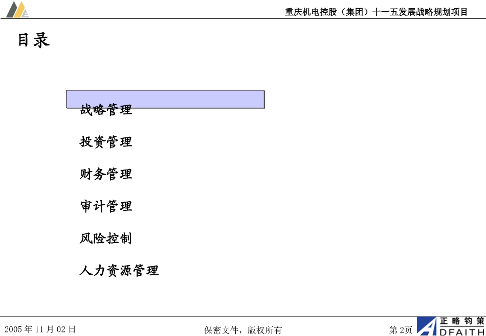 1102提交初稿：职能体系建设方案.ppt_第2页