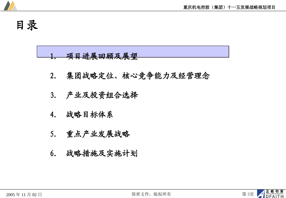 1107全版集团及核心业务发展战略.ppt_第3页