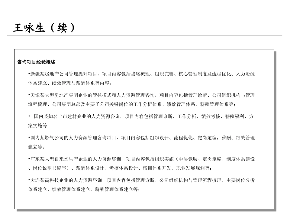 HRCC王咏生－正略钧策.ppt_第2页