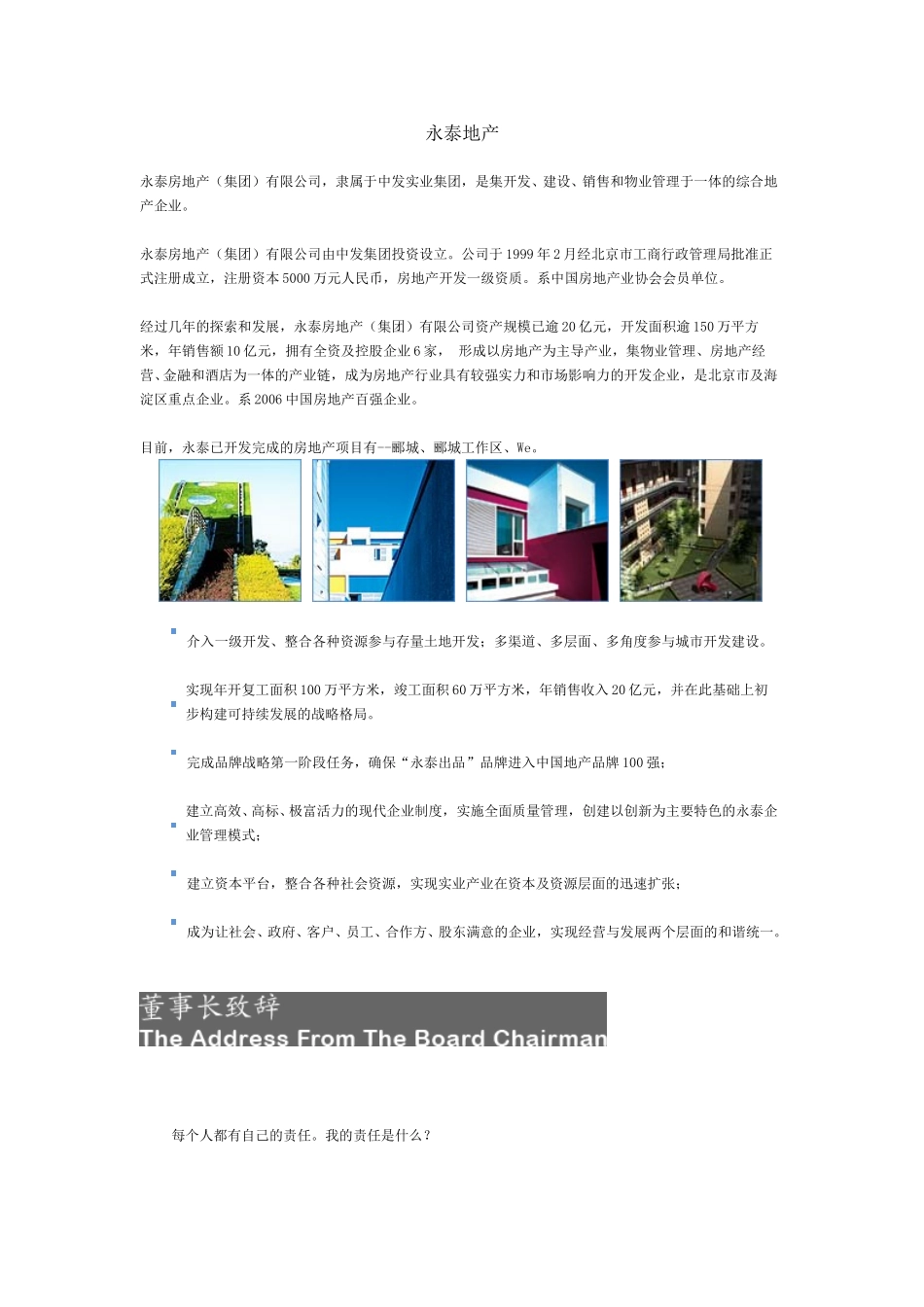 永泰地产.doc_第1页