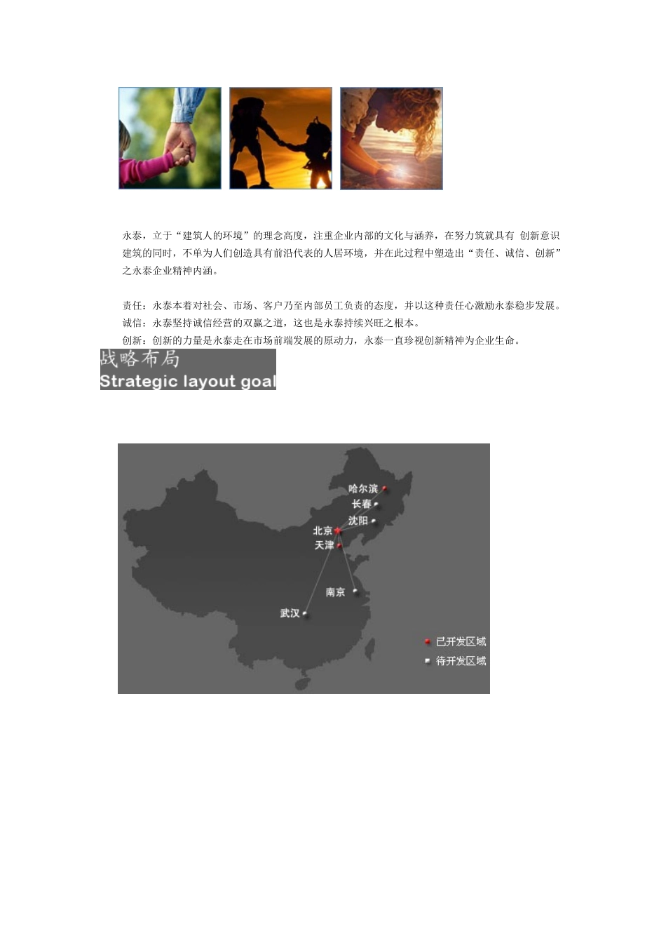 永泰地产.doc_第3页
