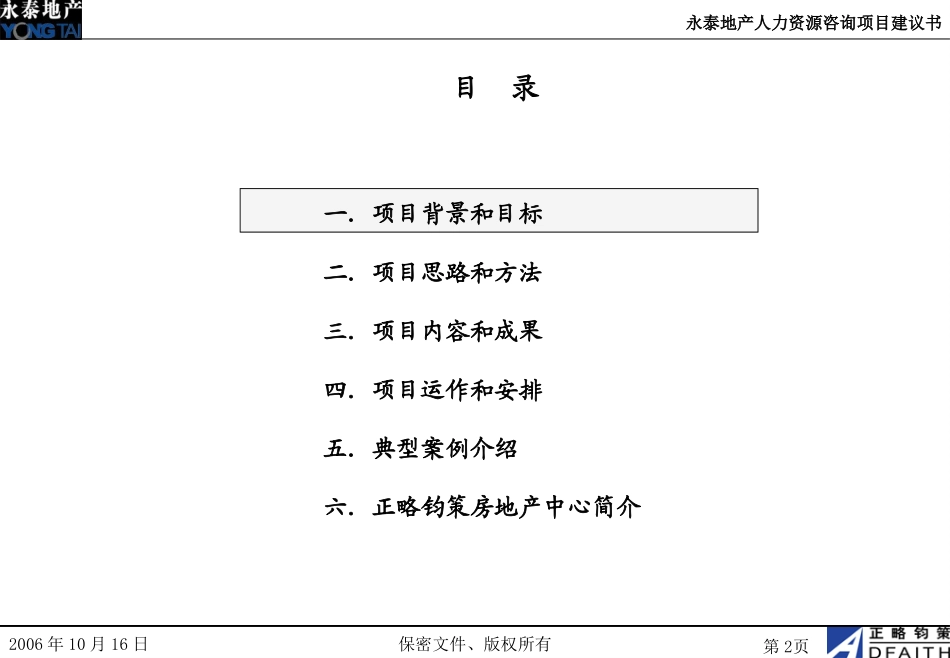 永泰地产项目思路.ppt_第2页