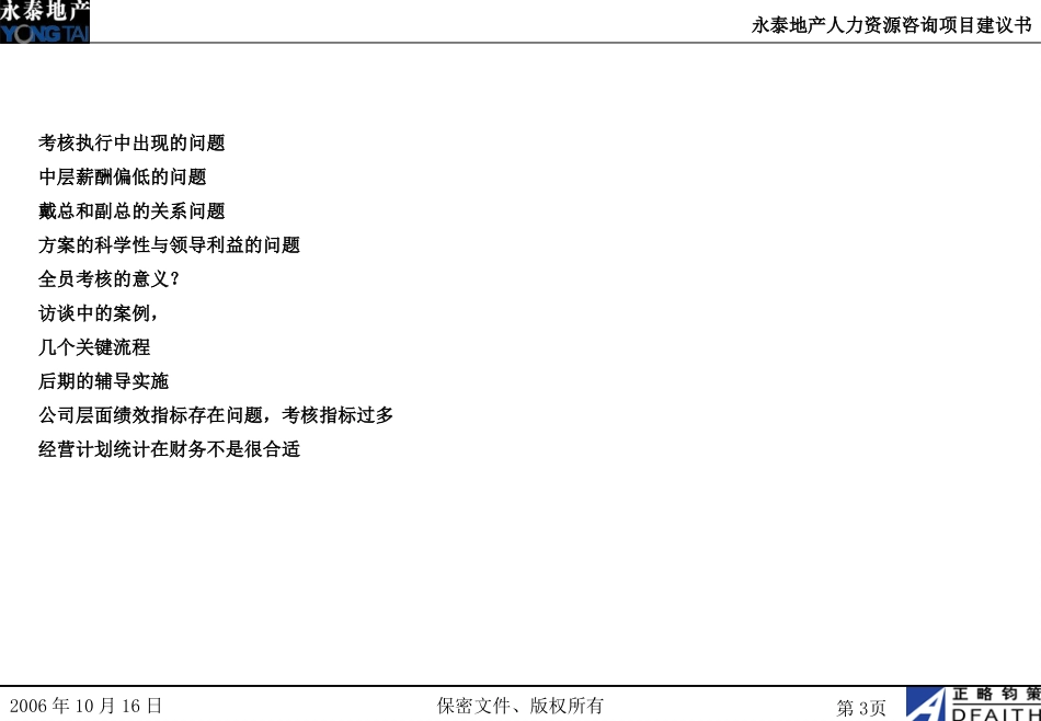 永泰地产项目思路.ppt_第3页