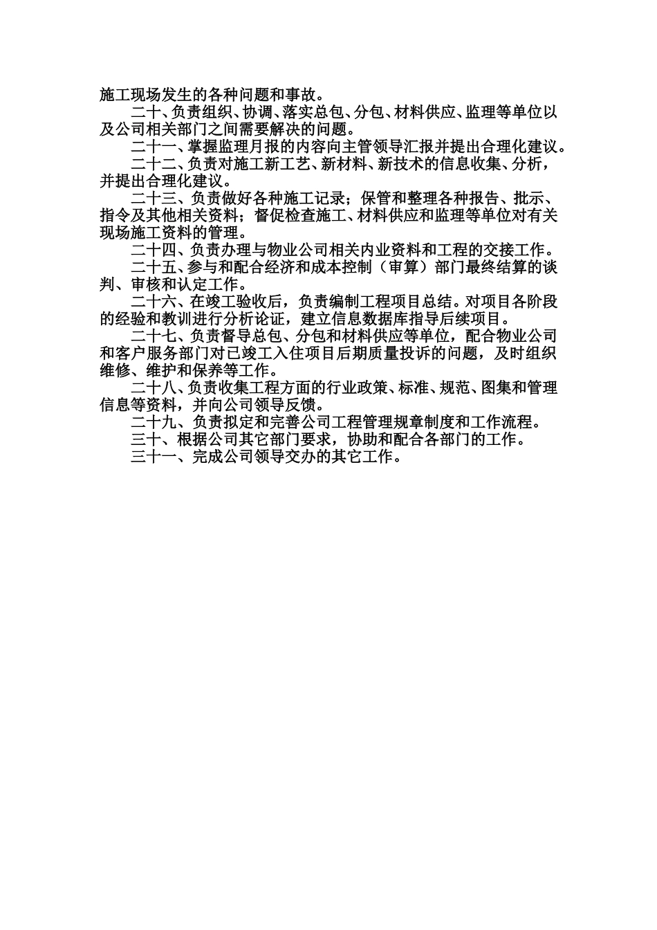 工程指挥中心部门职能.doc_第2页