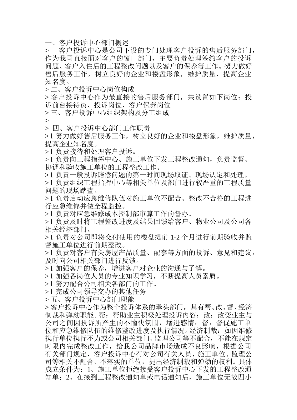 客户投诉中心部门概述.doc_第1页