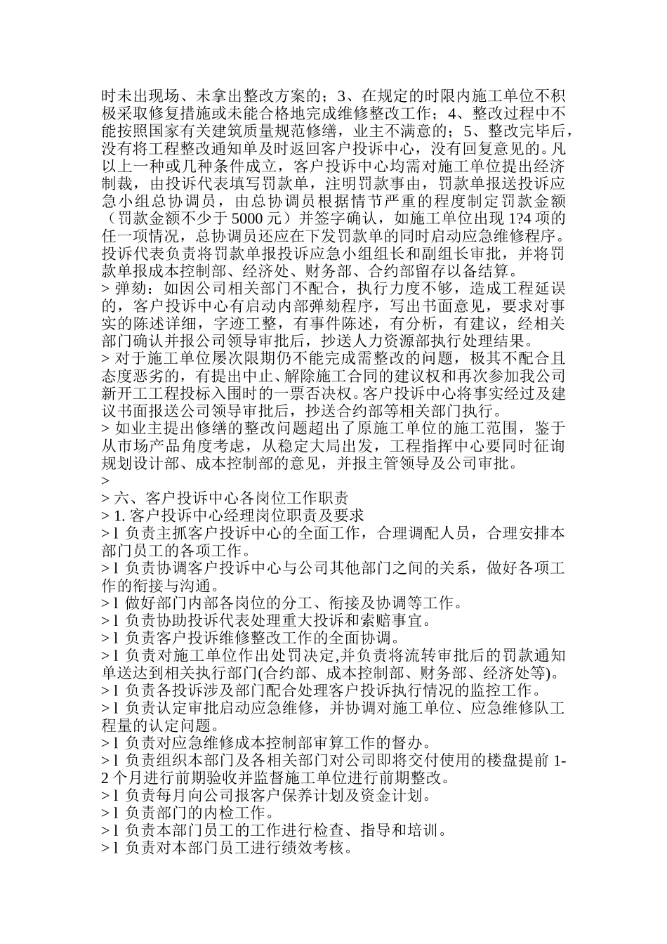 客户投诉中心部门概述.doc_第2页