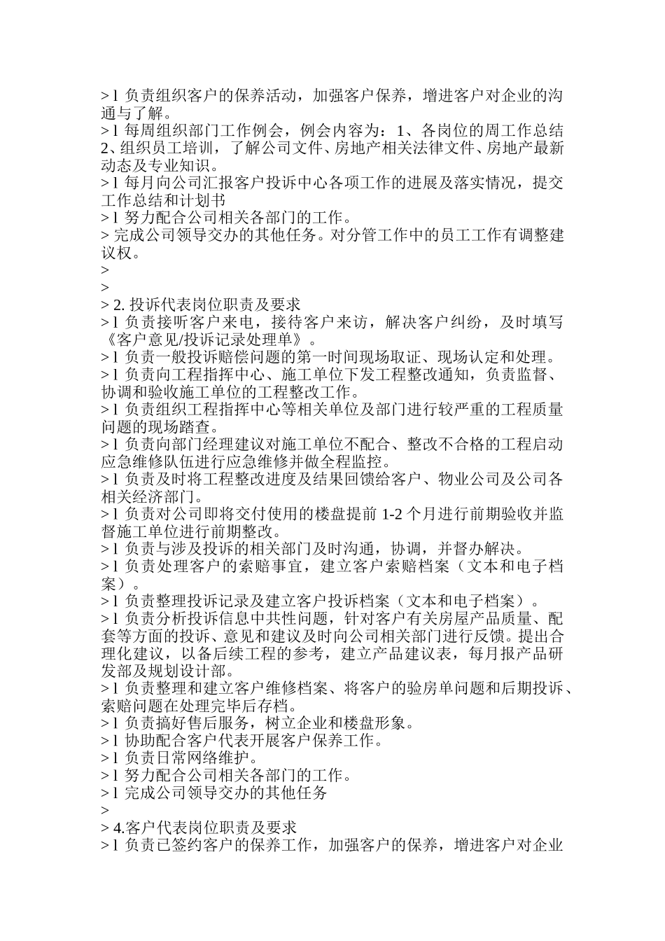 客户投诉中心部门概述.doc_第3页