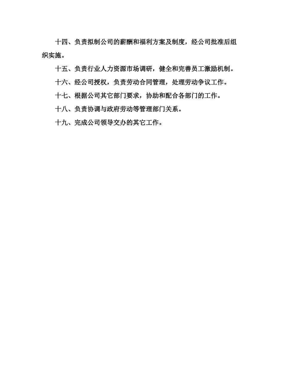 人力资源部部门职能.doc_第2页