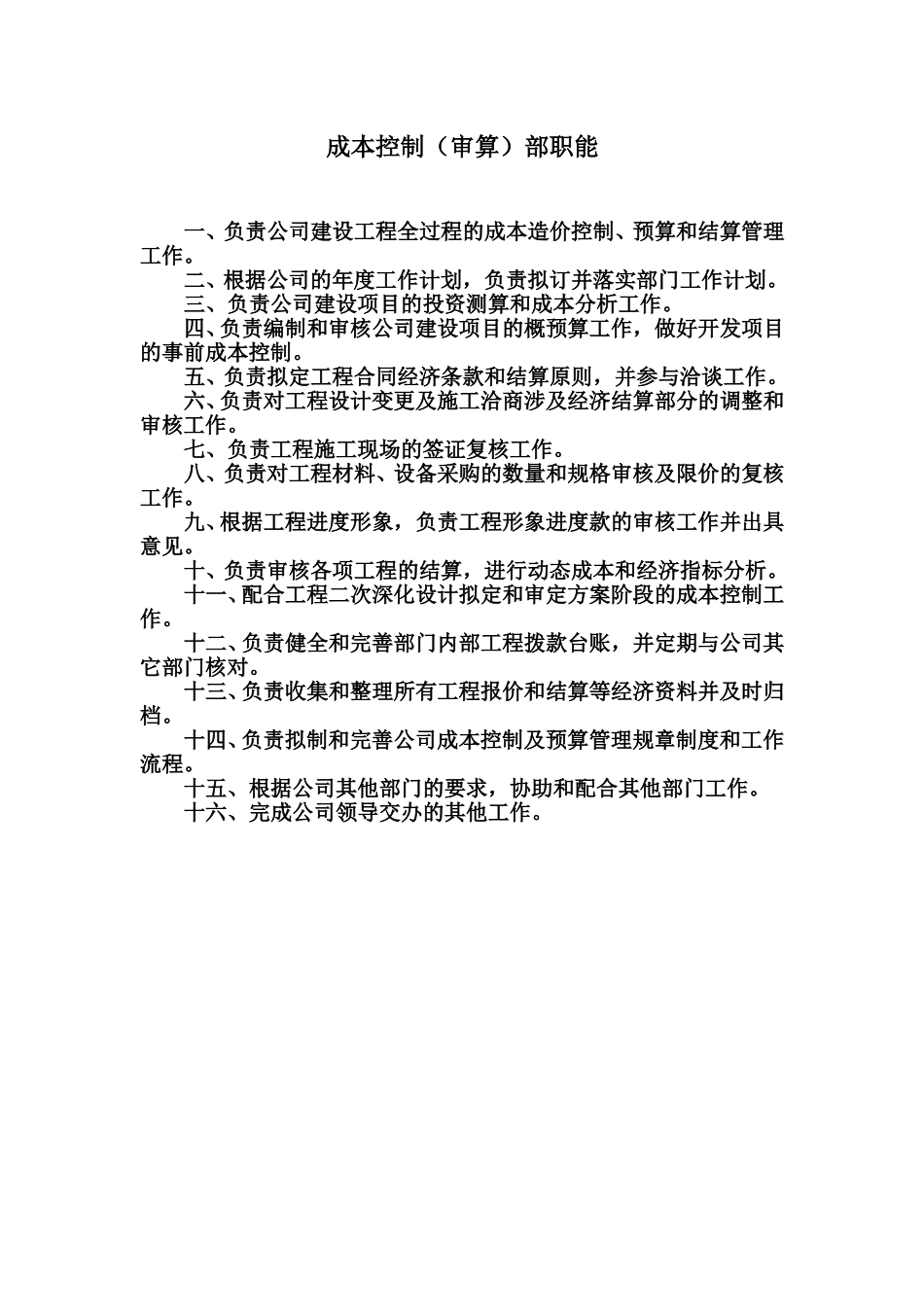 审算部职能.doc_第1页
