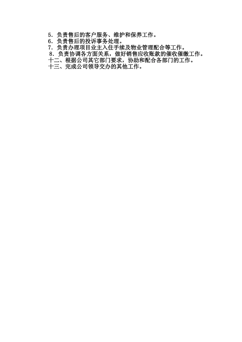市场中心部门职能.doc_第2页