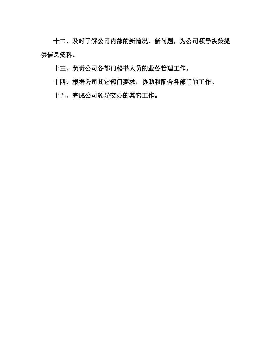 总经办部门职能.doc_第2页