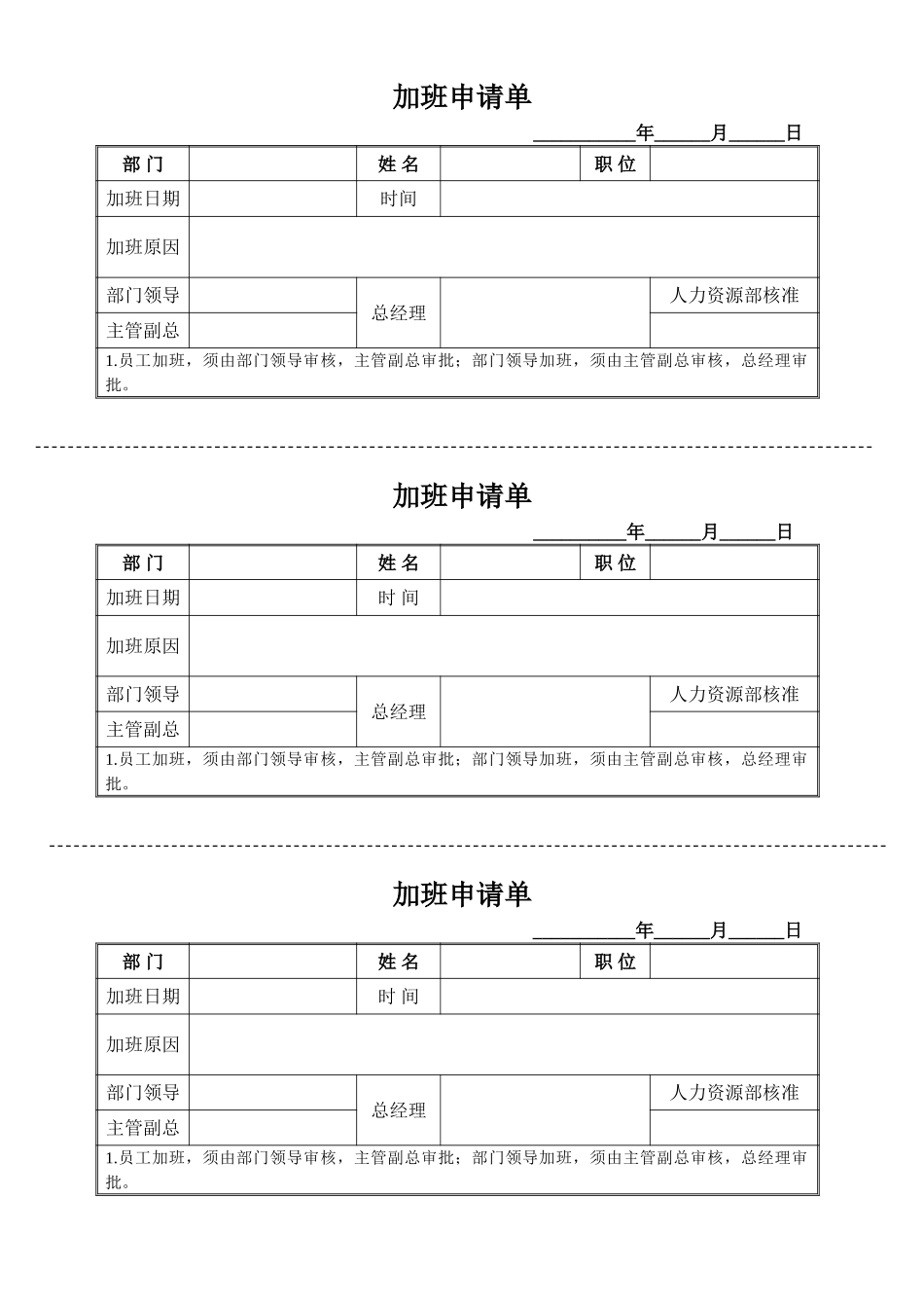 加班申请单.doc_第1页