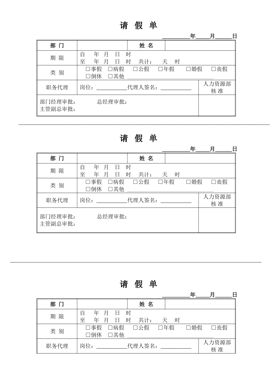 请假单.doc_第1页