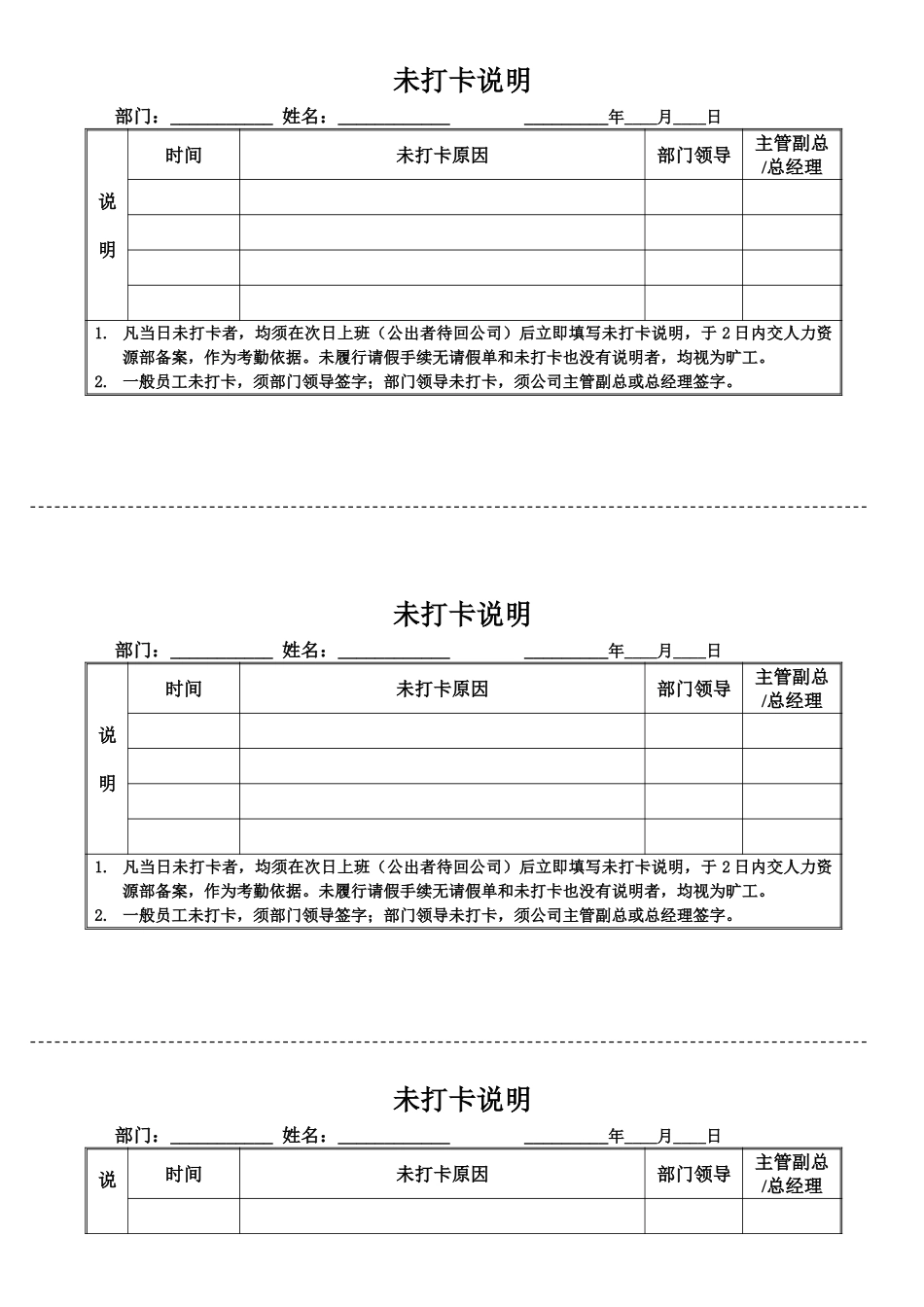 未打卡说明.doc_第1页