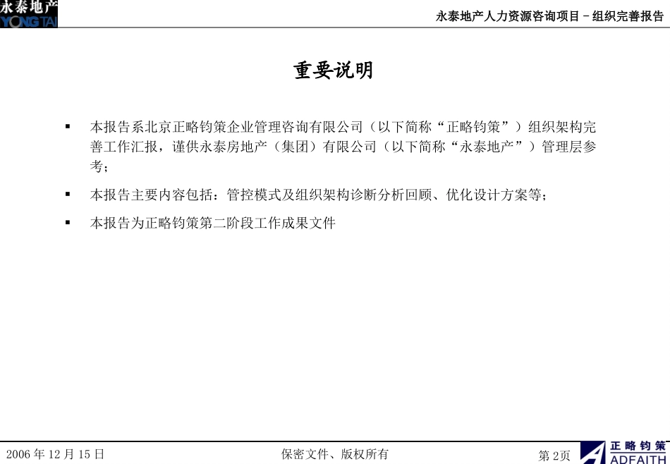 方案1-组织结构完善方案.ppt_第2页
