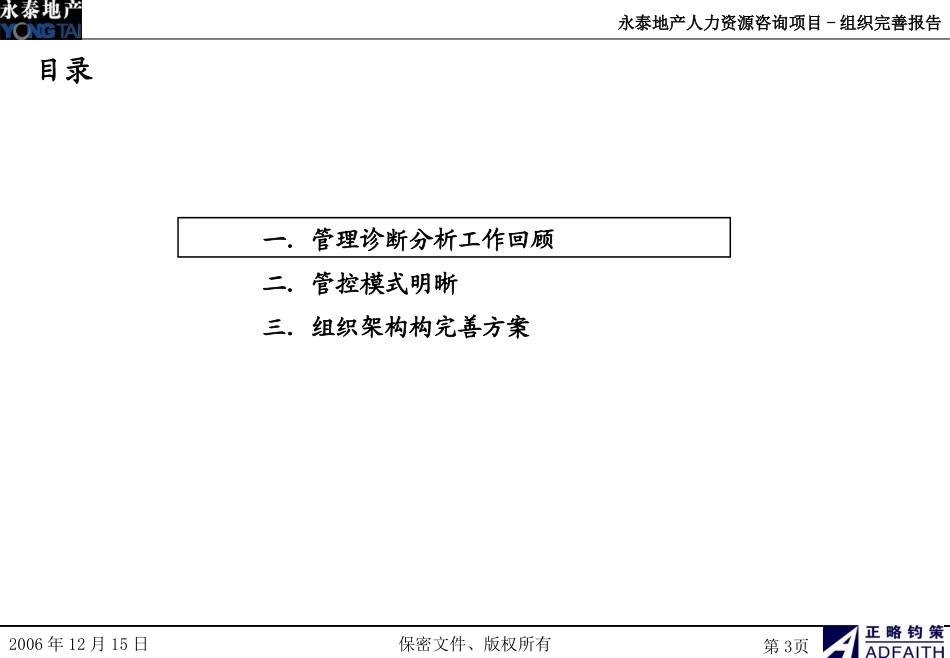 方案1-组织结构完善方案.ppt_第3页